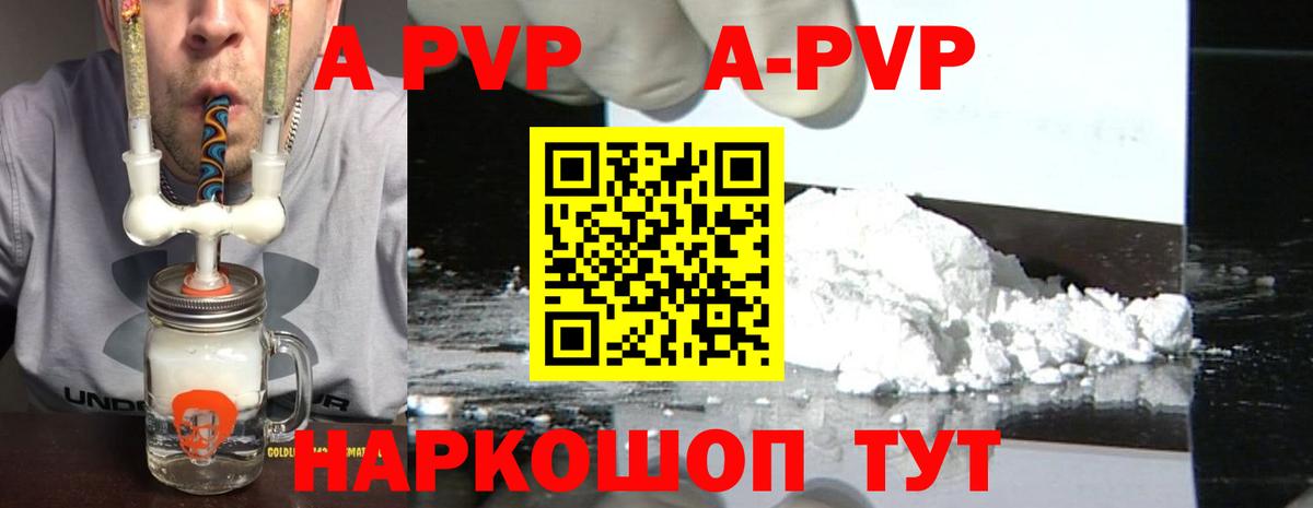 Alpha PVP мука  Вход с VPN  А ПВП  Рубцовск  A-PVP Crystall 