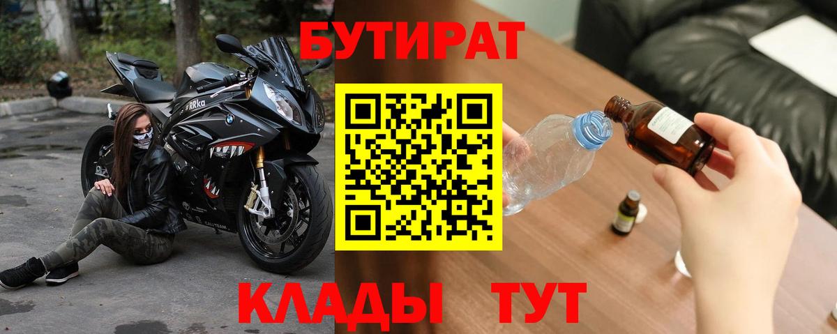 Бутират бутандиол Рубцовск