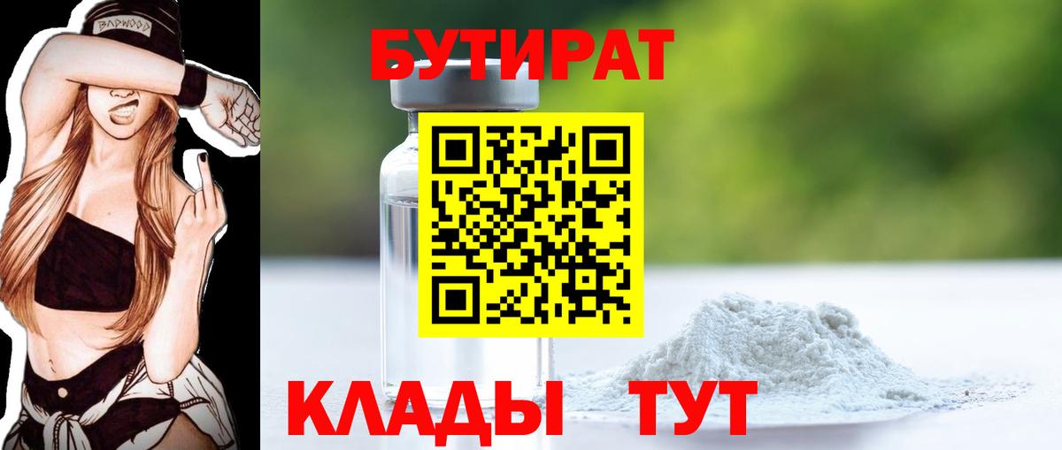 Бутират вода  Вход с VPN  Рубцовск 