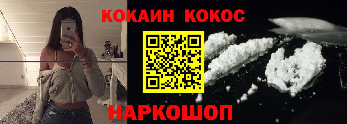 Кокаин FishScale  Вход с VPN  Рубцовск  Кокаин 99% 