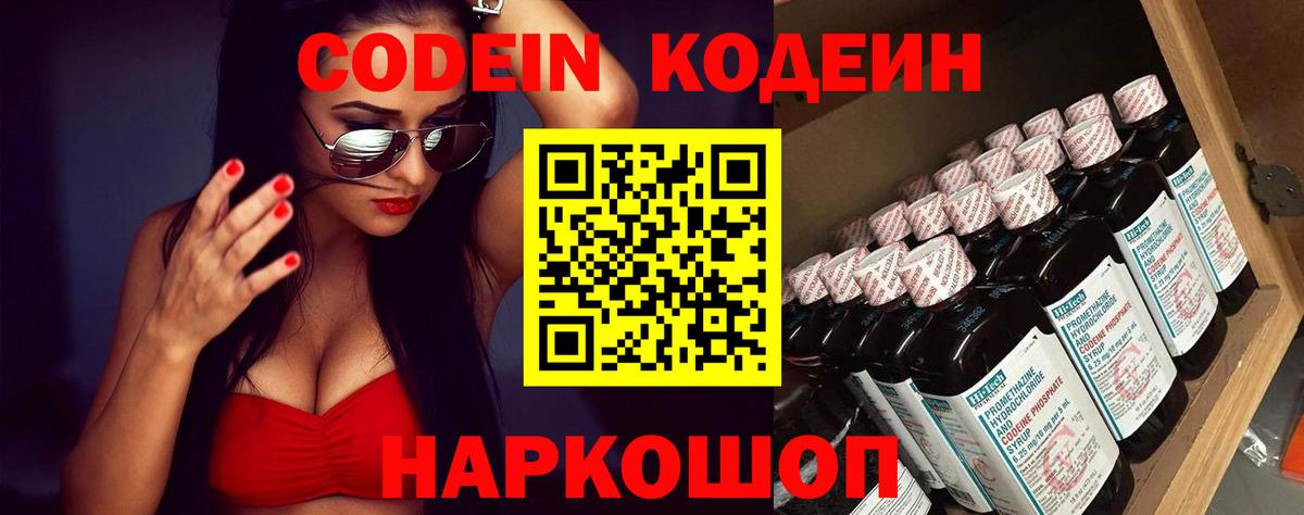 Codein Purple Drank Рубцовск