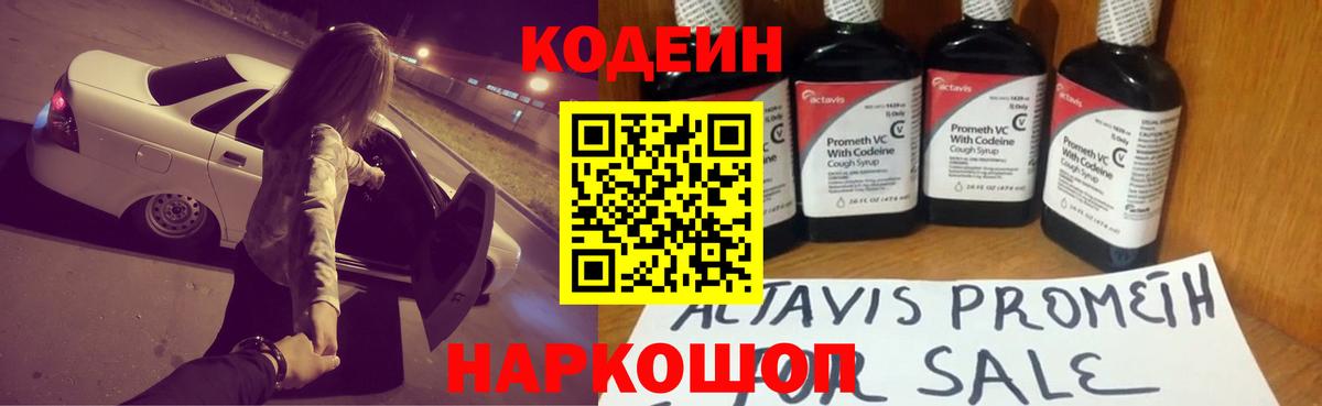 Рубцовск  Кодеиновый сироп Lean напиток Lean (лин)  Вход с VPN 