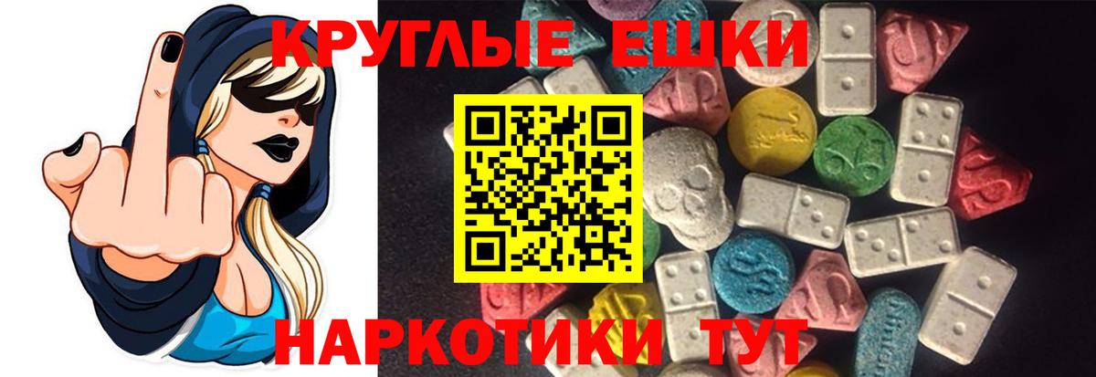 Экстази 280 MDMA Рубцовск