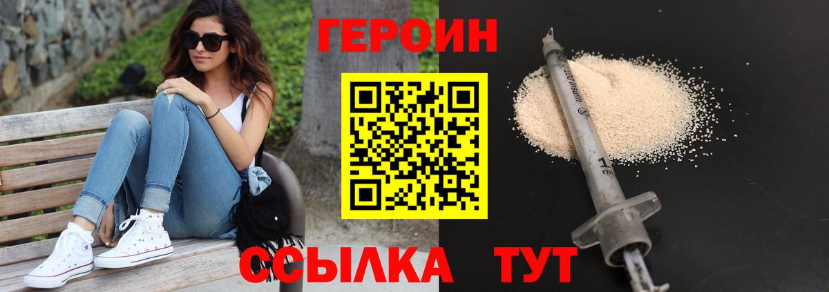 Рубцовск  ГЕРОИН VHQ  Вход с VPN 