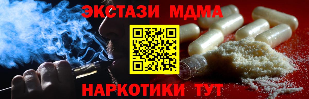 МДМА VHQ  Вход с VPN  МДМА молли  MDMA  Рубцовск 