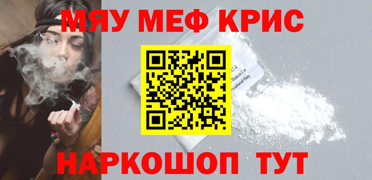 МЕФ мука  Меф  Вход с VPN  МЯУ-МЯУ  MEGA маркетплейс  Рубцовск  Меф кристаллы 