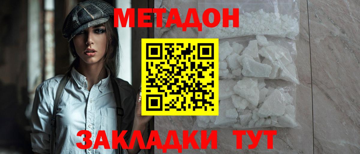 Рубцовск  МЕТАДОН VHQ  Вход с VPN  МЕТАДОН VHQ 