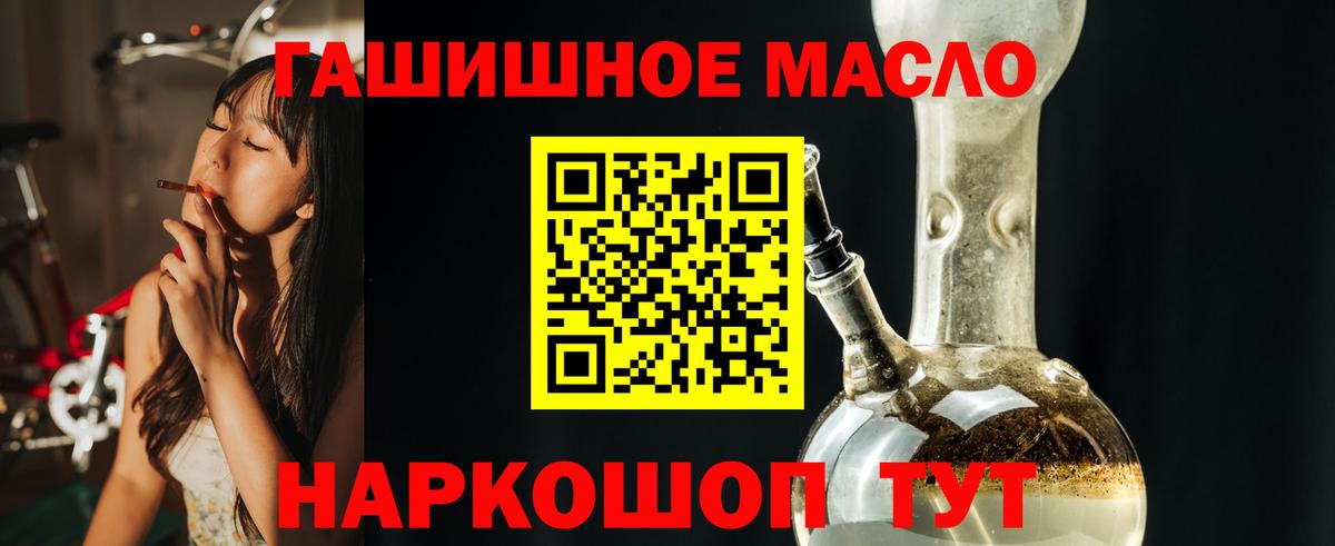 Рубцовск  Дистиллят ТГК THC oil  Вход с VPN 