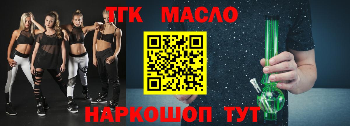 ТГК THC oil Рубцовск